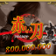 800 000 000 points (Akai Katana Shin)