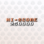Score 250k achievement