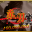 400 000 000 points (Akai Katana Shin)