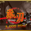 3000 Hits !! (Akai Katana Shin)