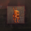 LOCATE THE ARMY BASE