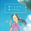 Tanshimonoha Xiadesuka (探しものは、夏ですか。) Xbox Achievements