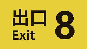 The Exit 8 Screenshots & Wallpapers